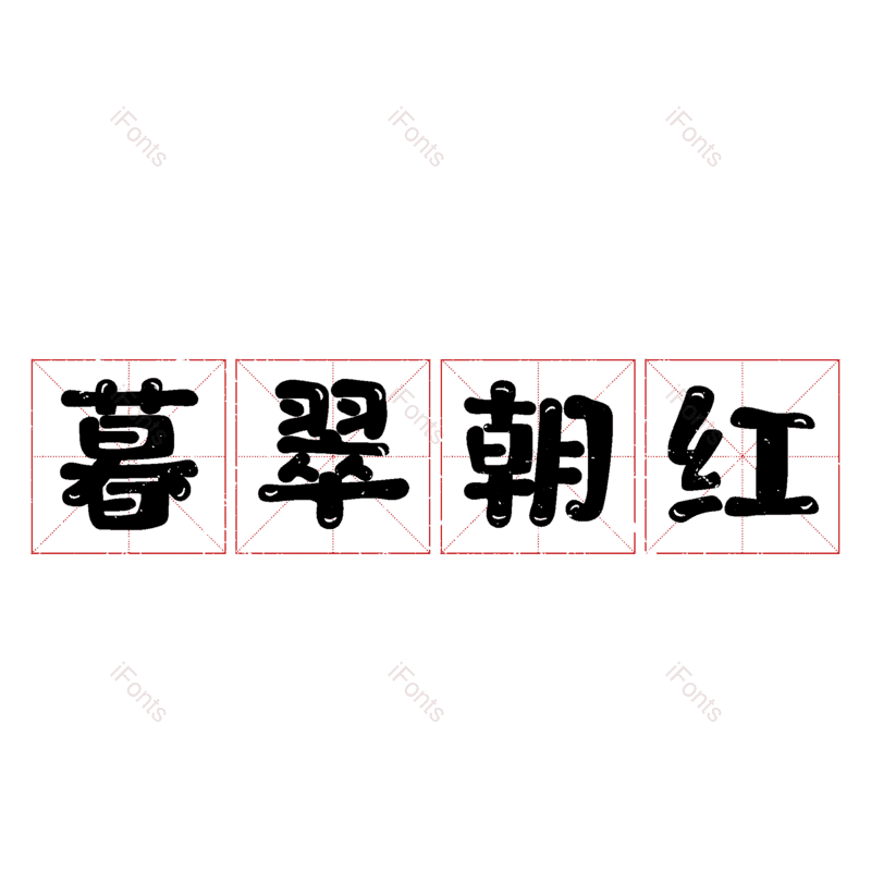 图片,元素,PNG,免抠素材